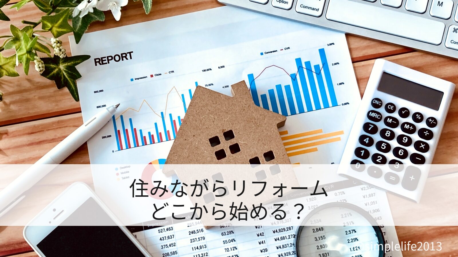 住みながらリフォームはどこから？マンションで暮らしを崩しにくい順番と考え方