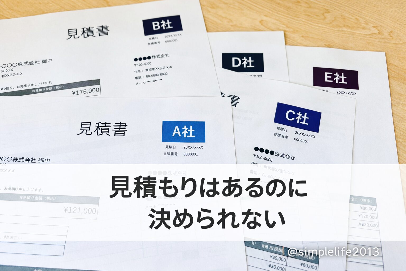 リフォームの見積もりが出そろったのに決められない人へ｜5社比較で迷子だった私が動けた“決め方”