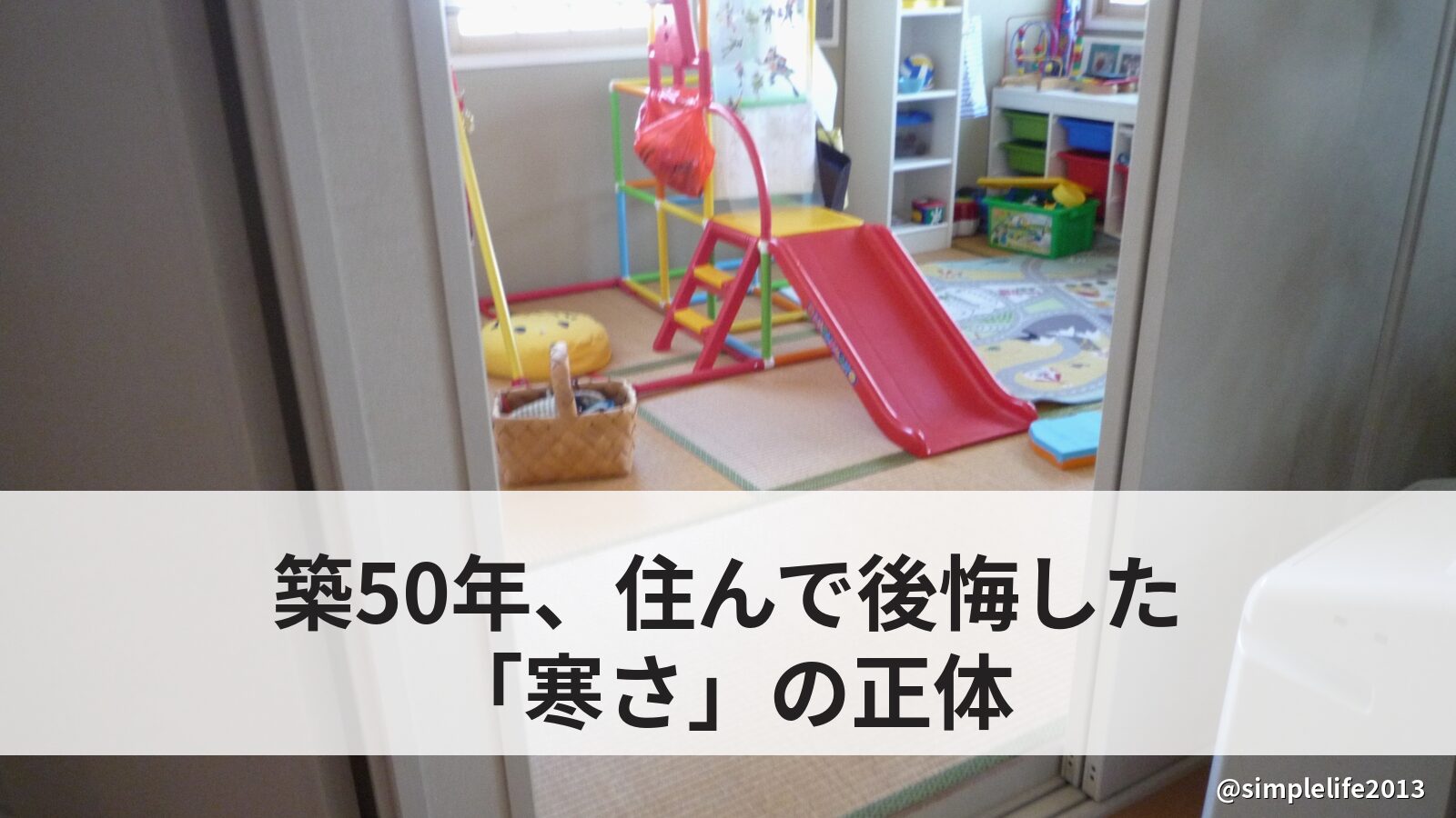 築50年マンションは寒い？住んで後悔した「断熱格差」と見落とし5選